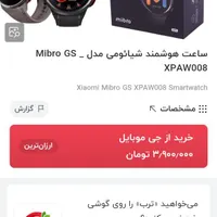 ساعت مچی هوشمند میبرو جی اس|ساعت|قزوین, |دیوار