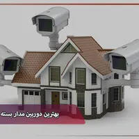 کرکره برقی، سایبان دستی و برقی، دوربین مداربسته