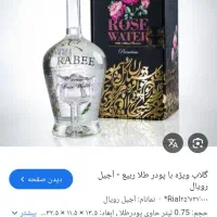 گلاب ربیع با پودر طلا