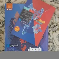 کتاب فرمول ۲۰ فارسی