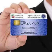 کارت بازرگانی