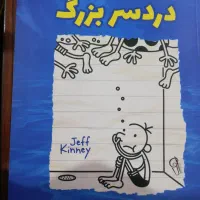 کتاب درد سر بزرگ