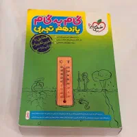 کتاب گام به گام خیلی سبز یازدهم تجربی