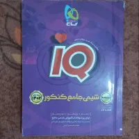 شیمی جامع درسنامه