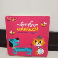 کتاب آموزشی کودکانه
