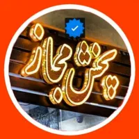 فروش نقد و اقساط پوشاک