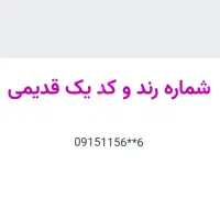 خط سیم کارت کد یک