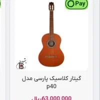 گیتار پارسی p40