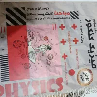 جزوات رشته ی تجربی کنکوری