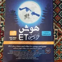 کتاب هوش فرازمینی ET