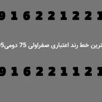 سیم کارت دوعددخط رند0916