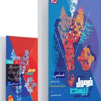 فقط و فقط ۲ عدد کتاب فرمول بیست یازدهم با تخفیف