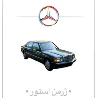 لوازم بنز دانشجویی معماری کپل w123 w115 w124کلاسیک|قطعات یدکی و لوازم جانبی|تهران, بازار|دیوار