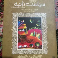 کتاب داستان سیاست نامه