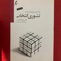 کتاب رمان روانشناسی