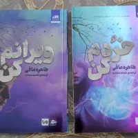 دو جلد کتاب از مجموعه شتر می
