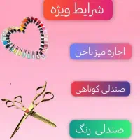 اجاره میز در سالن زیبایی