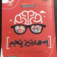 اسمارتیز پنجم