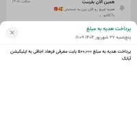 آبانک رو نصب کن،کدمعرف بزن تا نفری500 تومن بگیریم