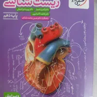 کتاب زیست دهم خیلی سبز