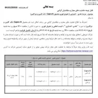 ثبت نام اتومبیل کاپرا