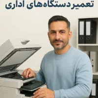 تعمیرات پرینتر و کپی در محل