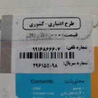 سیم کارت پلمپ فقط ۱۲۰۰