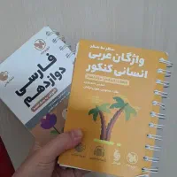 کتاب تست کنکور انسانی و فرهنگیان|کتاب و مجله آموزشی|گلپایگان, |دیوار