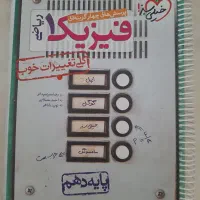 کتاب کمک آموزشی رشته ریاضی فیزیک (کنکور)|کتاب و مجله آموزشی|طرقبه, |دیوار