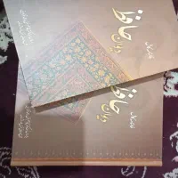 کتاب دیوان حافظ