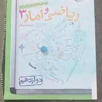 هفت کتاب کمک درسی دوازدهم و یازدهم (نو)|کتاب و مجله آموزشی|اهواز, گلستان|دیوار