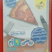 کتاب تیزهوشان نهم خیلی سبز علوم و ریاضی|کتاب و مجله آموزشی|مشهد, صیاد شیرازی|دیوار