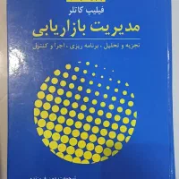 مدیریت بازاریابی