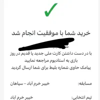 بلیط خیبر