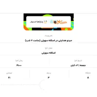 بلیط کنسرت حیدو هدایتی فستیوال کاوان