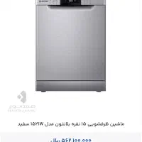 فروش اقساطی ماشین ظرفشویی بلانتون