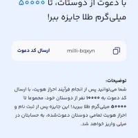 کددعوت ۱۰۰ هزاری میلی