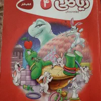 گاج ریاضی چهارم