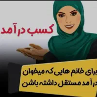 نیازمند سرمایه گذار خانم در ساخت با سودهی بالا