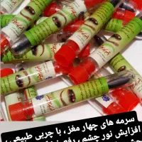 سرمه های چهار مغز