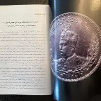 کتاب راهنمای واحدهای پولی ایران در عصر قاجار|کتاب و مجله تاریخی|تهران, محمودیه|دیوار