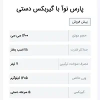 حواله پارس نوا جدید