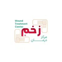 درمان تخصصی انواع زخم در کلینیک تخصصی زخم ایران