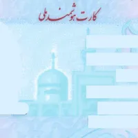 کارت ملی گم شده، فامیل فاخر