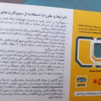 سیم کارت اعتباری ایرانسل