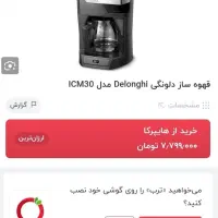 قهوه ساز دلونگی|سماور، چای‌ساز، قهوه‌ساز|فولادشهر, B1|دیوار