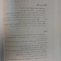 شرح حلقه ثالثه شهید صدر|کتاب و مجله مذهبی|قم, نیروگاه|دیوار