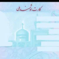 کارت ملی و شناسنامه گم شده