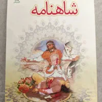 کتاب جنگ جهانی دوم همراه با یک کتاب شاهنامه|کتاب و مجله تاریخی|اصفهان, بهارستان (مخابرات)|دیوار