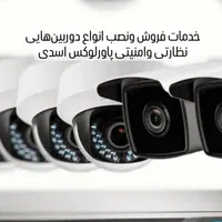 برقکارآیفون دوربین نورپردازی نصاب.کل منطقه|خدمات پیشه و مهارت|پردیس, شهرک صنعتی خرمدشت فاز ۷|دیوار